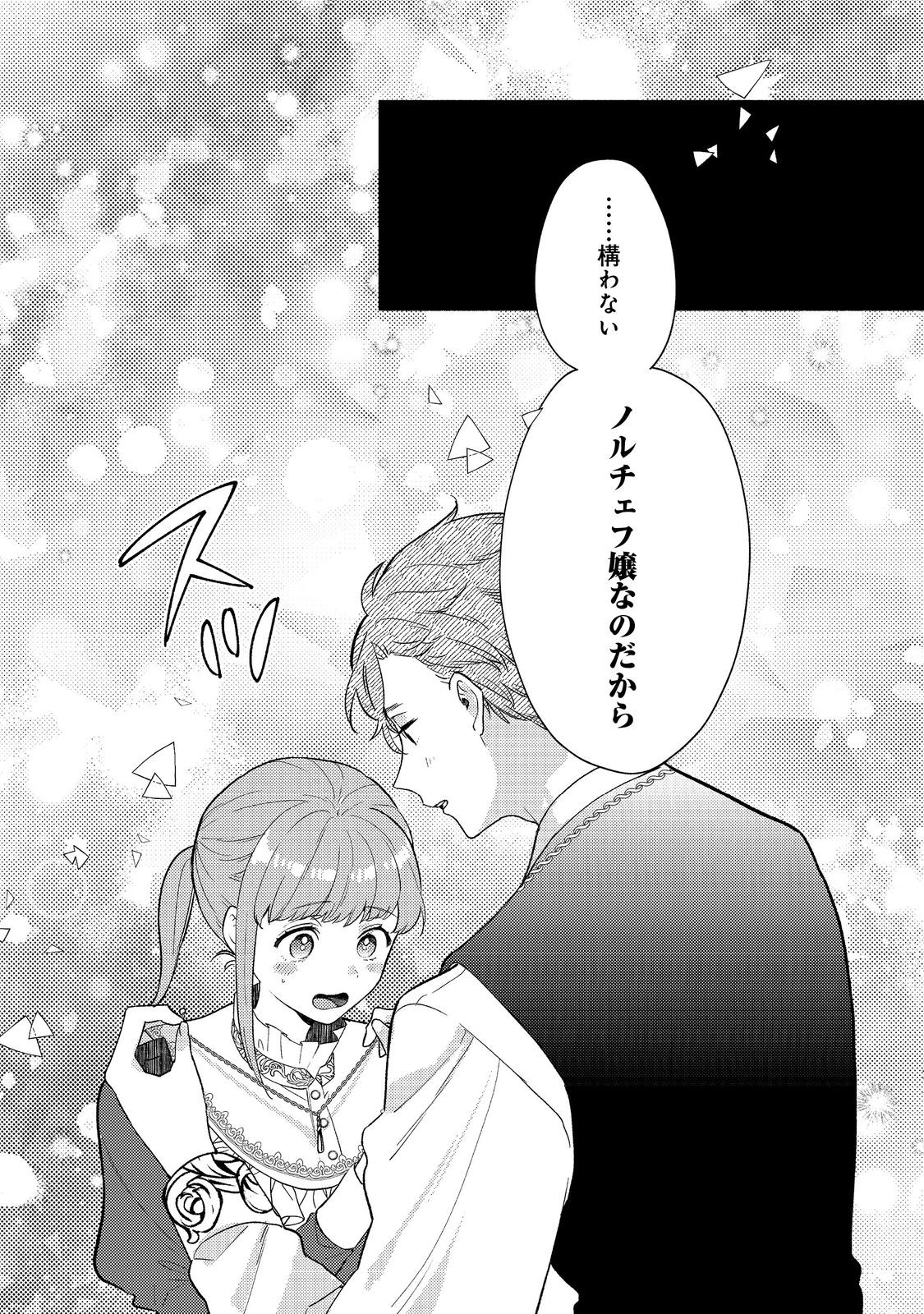Kikan Gentei, Daishi Kishidan no Kitchen Maid – Kekkon Shitakunai no de Shuushoku shimashita - Chapter 14.1 - Page 11